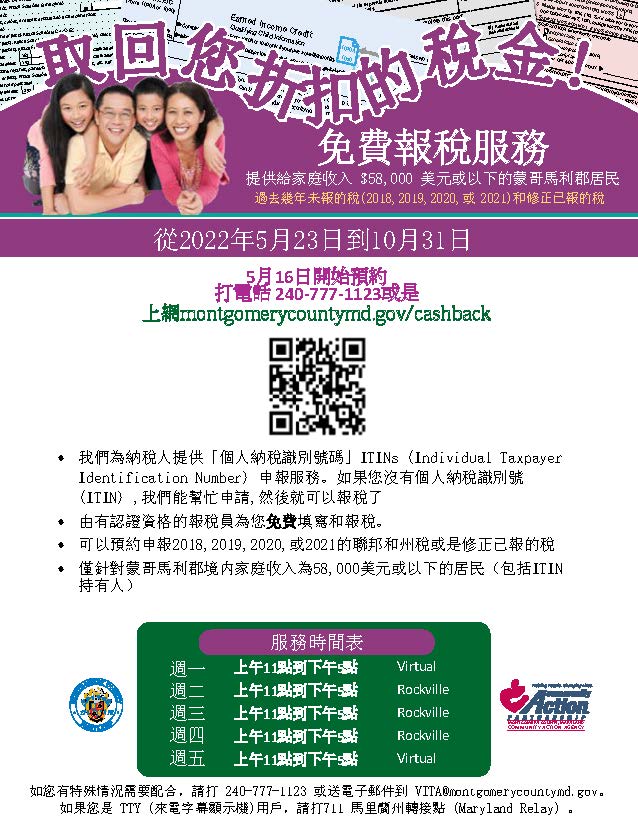 Chinese Post Season VITA Flyer